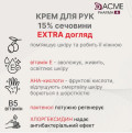 Крем для рук зволожуючий з антисептичним ефектом Extra Care Pharma, Acme Professional 90ml